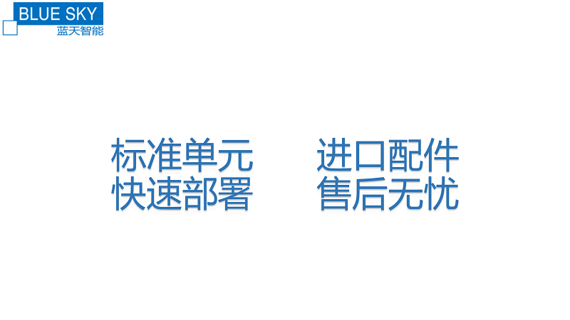 湖南藍(lán)天智能物流裝備有限公司,長沙物流倉儲平臺運(yùn)營,長沙智能物流裝備研發(fā)生產(chǎn),人工智能應(yīng)用